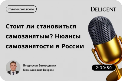 Стоит ли становиться самозанятым? Нюансы самозанятости в России