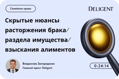 Скрытые нюансы расторжения брака/раздела имущества/взыскания алиментов