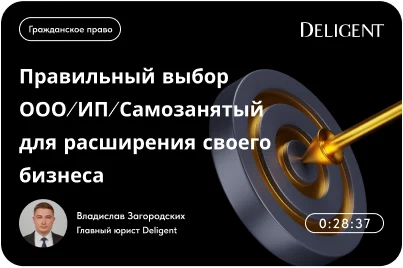 Правильный выбор ООО/ИП/Самозанятый для расширения своего бизнеса