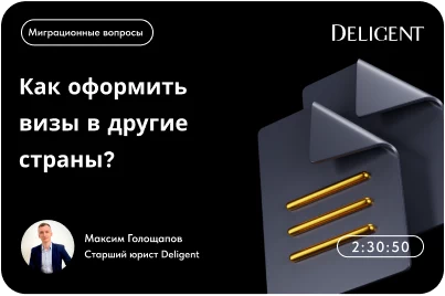 Как оформить визы в другие страны?